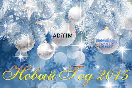 ADITIM встречает новый год по славянским традициям